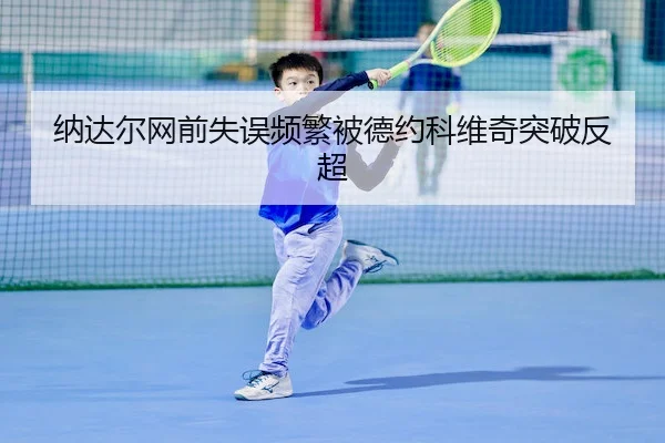 na-da-er-wang-qian-shi-wu-pin-fan-bei-de-yue-ke-wei-qi-tu-po-fan-chao-2-339.jpg
